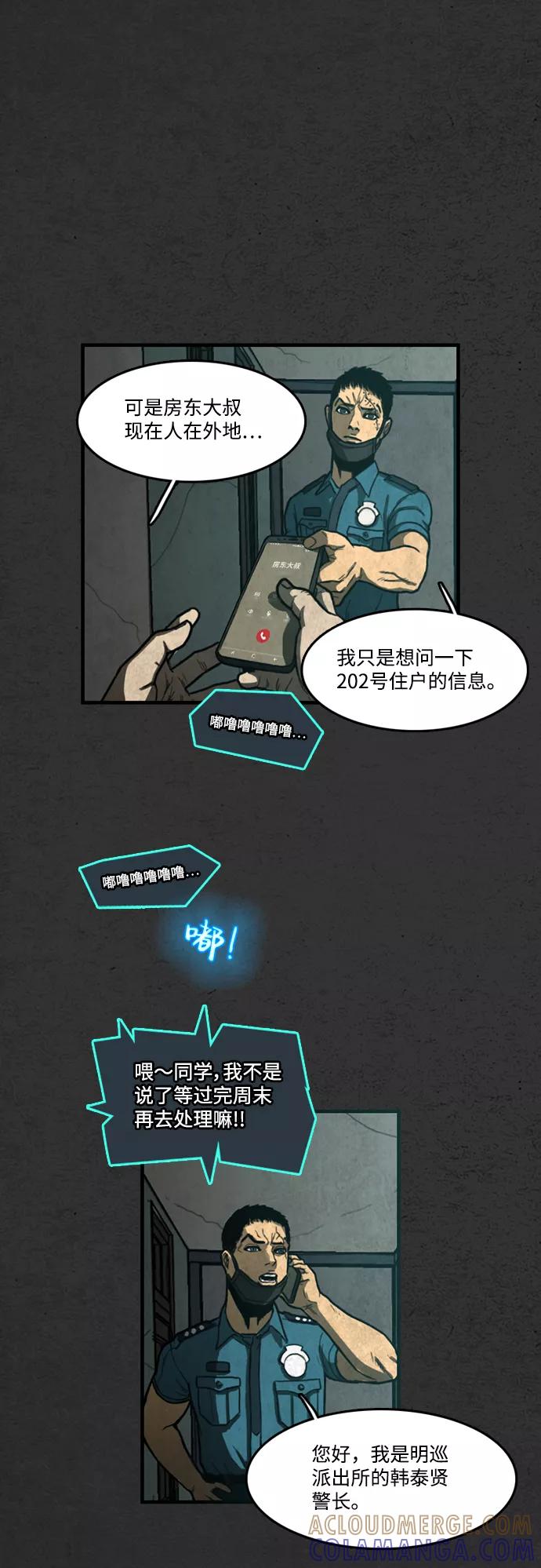 《恶臭》[第5话] 恶之味 第43页