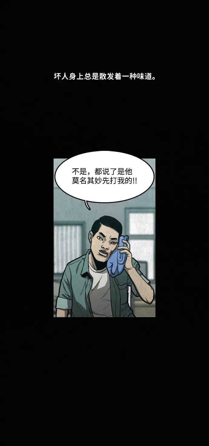 《恶臭》[第5话] 恶之味 第2页