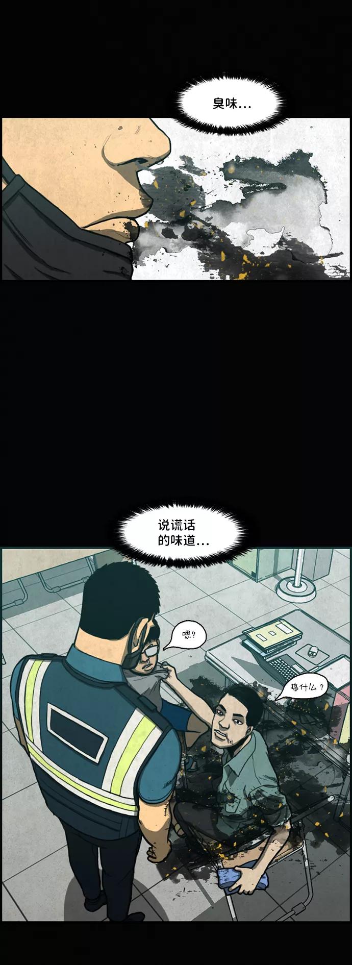 《恶臭》[第5话] 恶之味 第6页