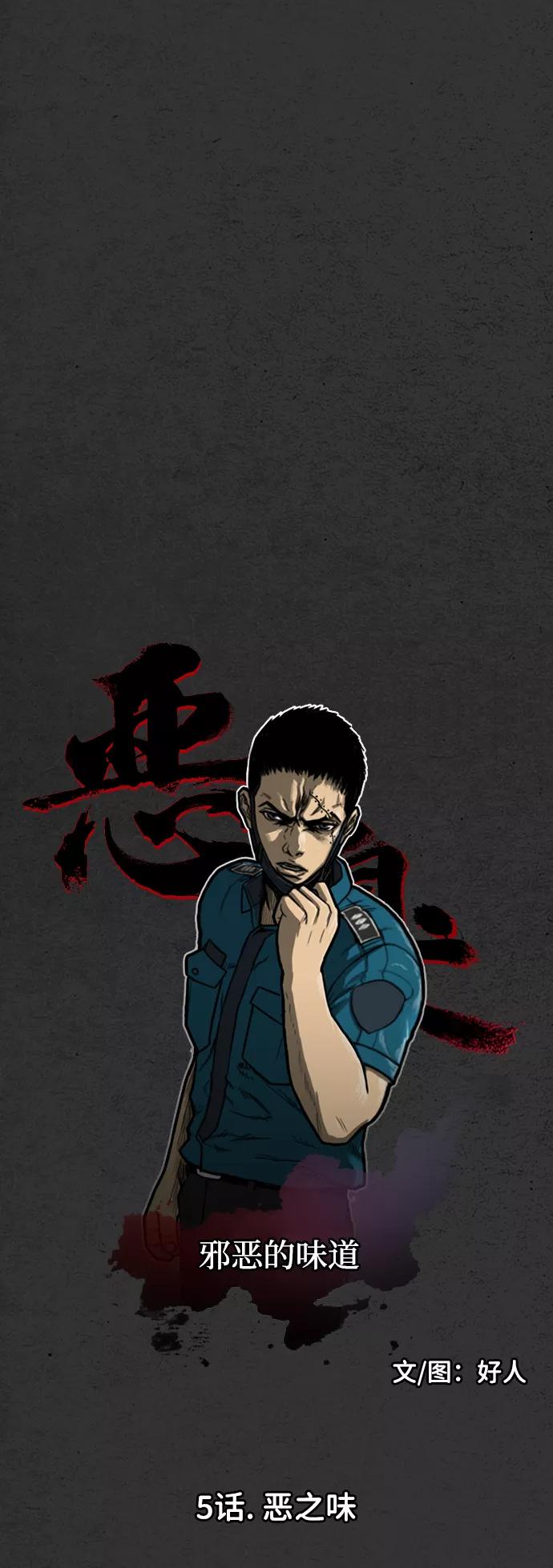 《恶臭》[第5话] 恶之味 第39页