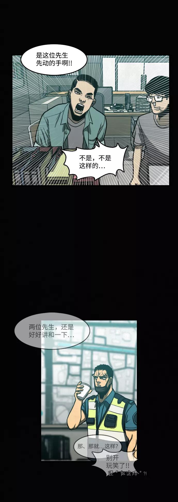 《恶臭》[第5话] 恶之味 第11页