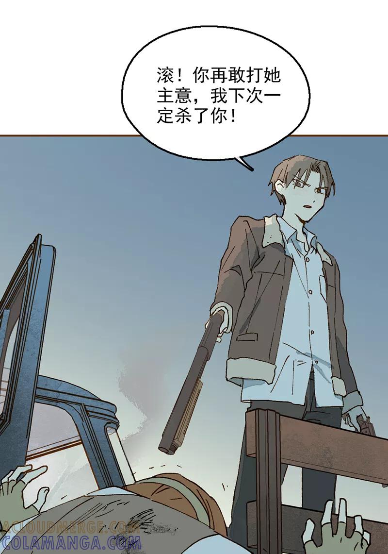 《怪奇爱情故事》第一章 巨人之恋（5） 第7页