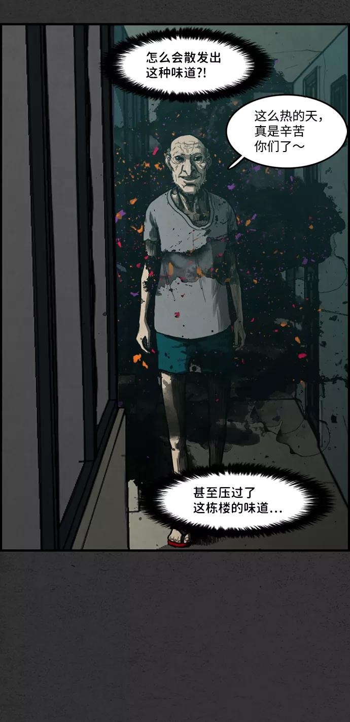 《恶臭》[第5话] 恶之味 第48页