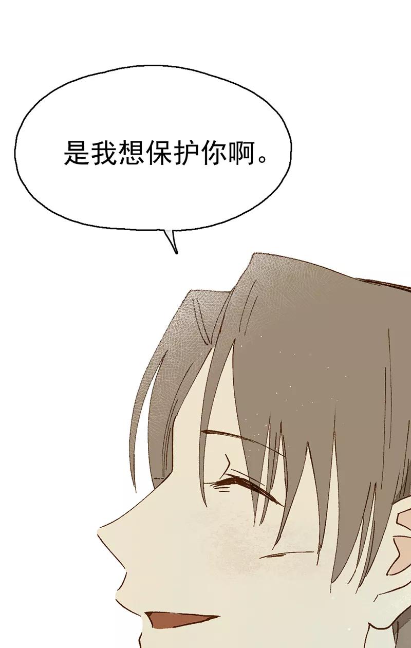 《怪奇爱情故事》第一章 巨人之恋（5） 第21页