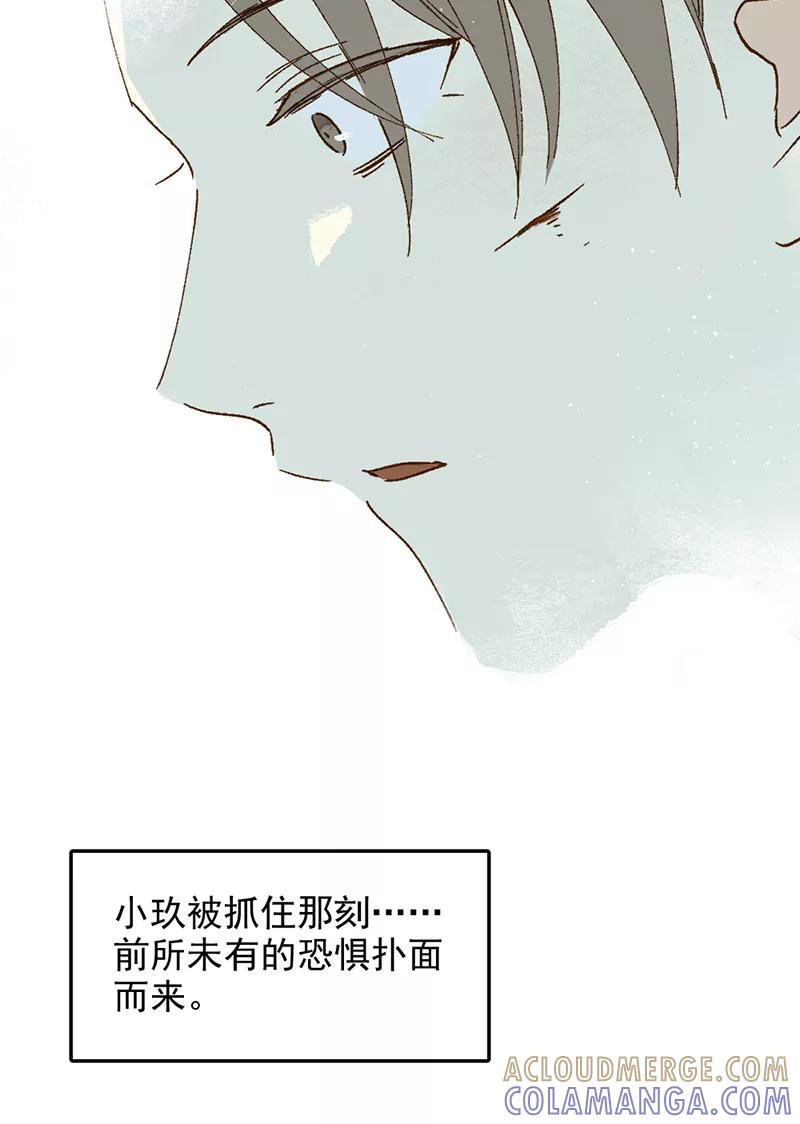《怪奇爱情故事》第一章 巨人之恋（5） 第13页