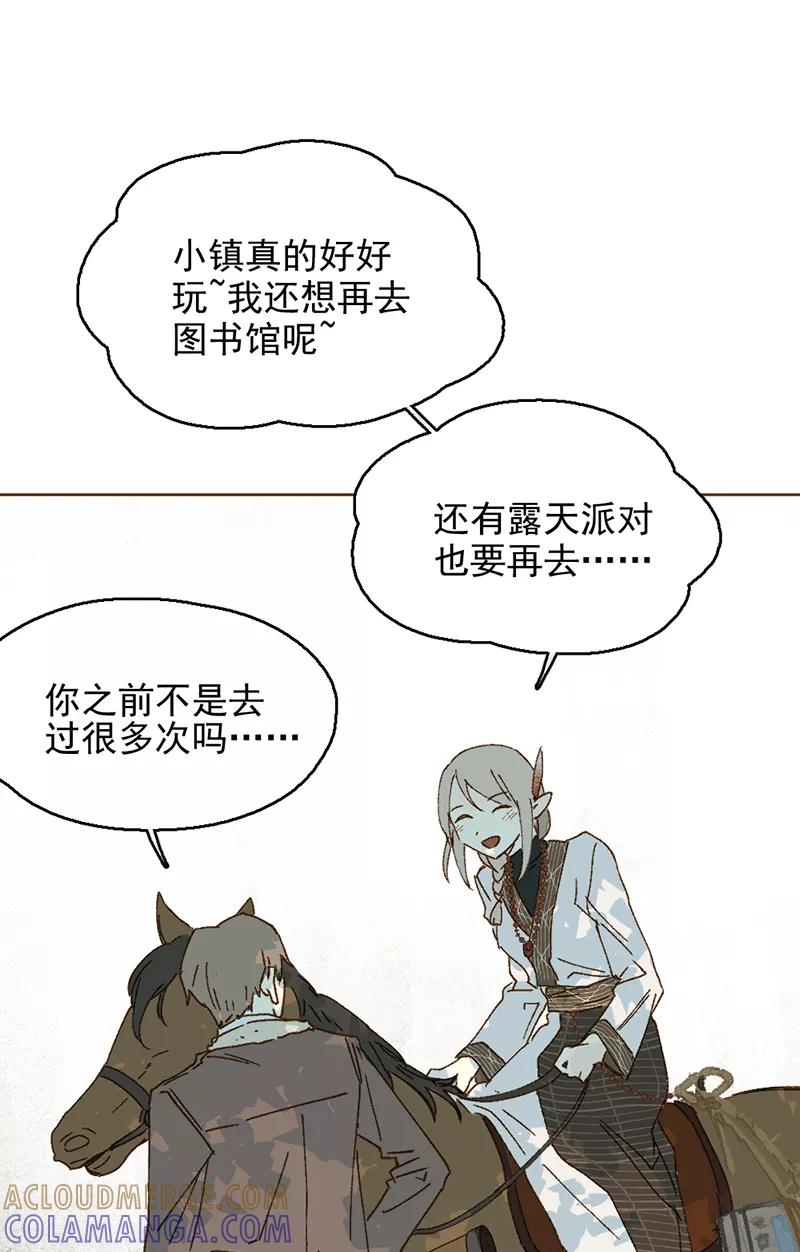 《怪奇爱情故事》第一章 巨人之恋（5） 第31页