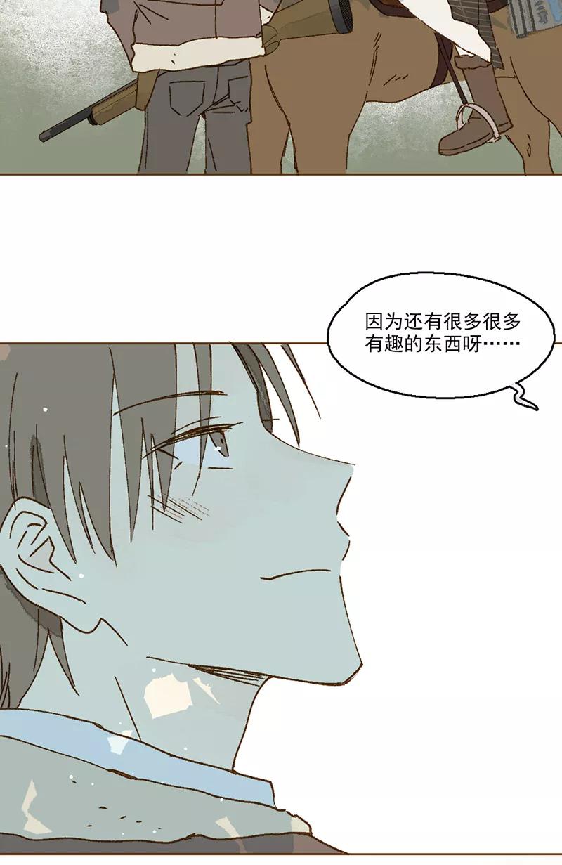 《怪奇爱情故事》第一章 巨人之恋（5） 第32页
