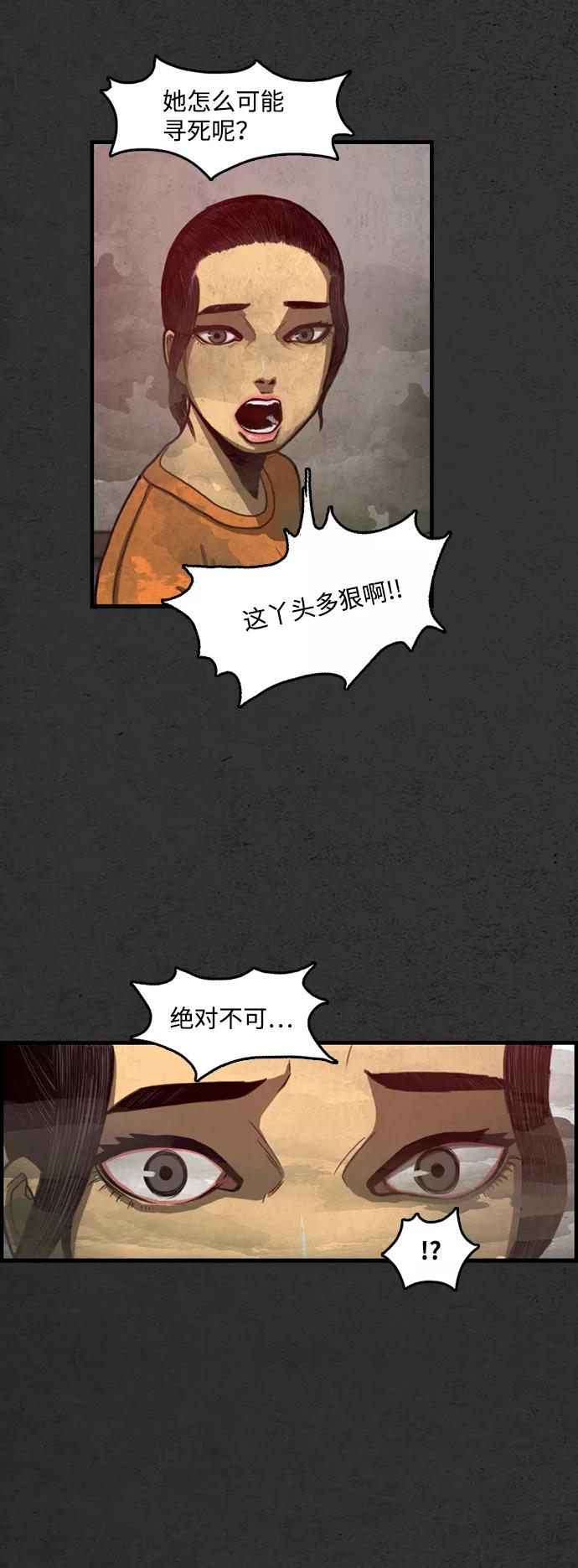 《恶臭》[第5话] 恶之味 第30页