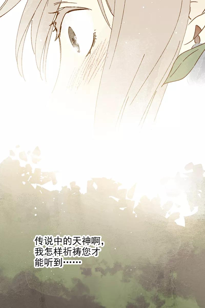 《怪奇爱情故事》第一章 巨人之恋（5） 第39页