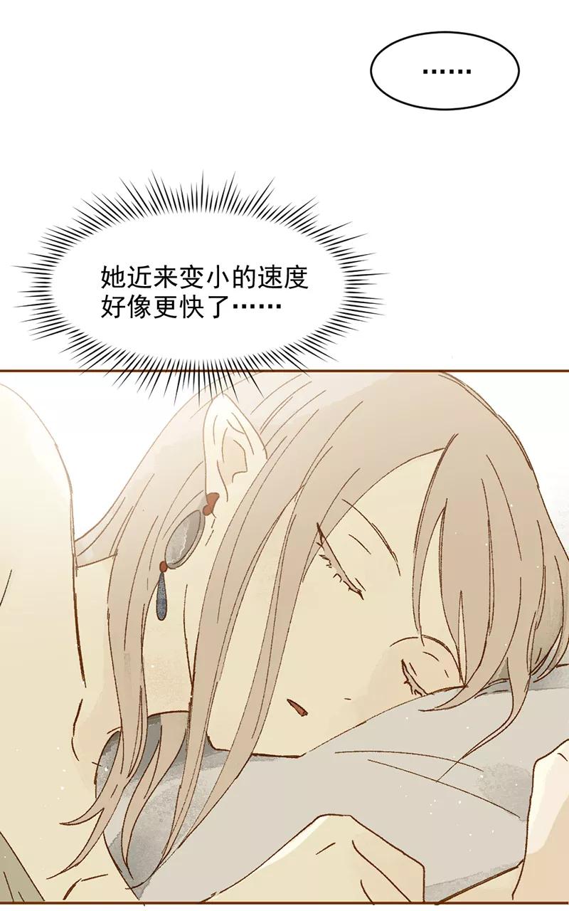 《怪奇爱情故事》第一章 巨人之恋（5） 第47页
