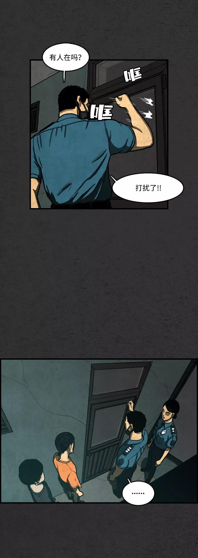 《恶臭》[第5话] 恶之味 第41页