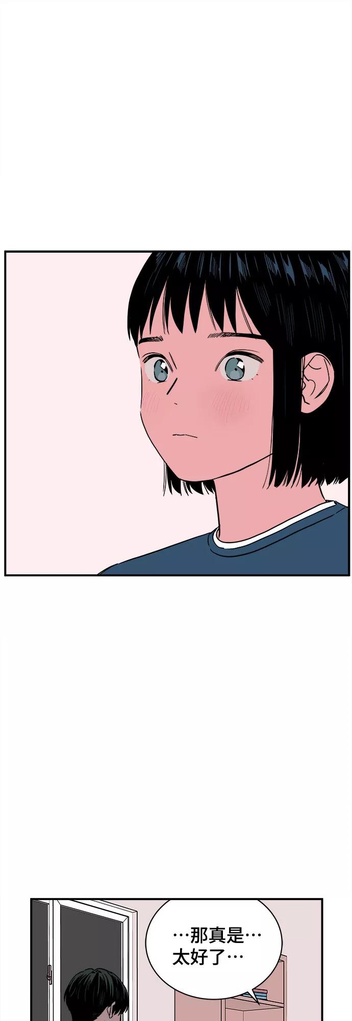 《我的宇宙》第50话 第44页
