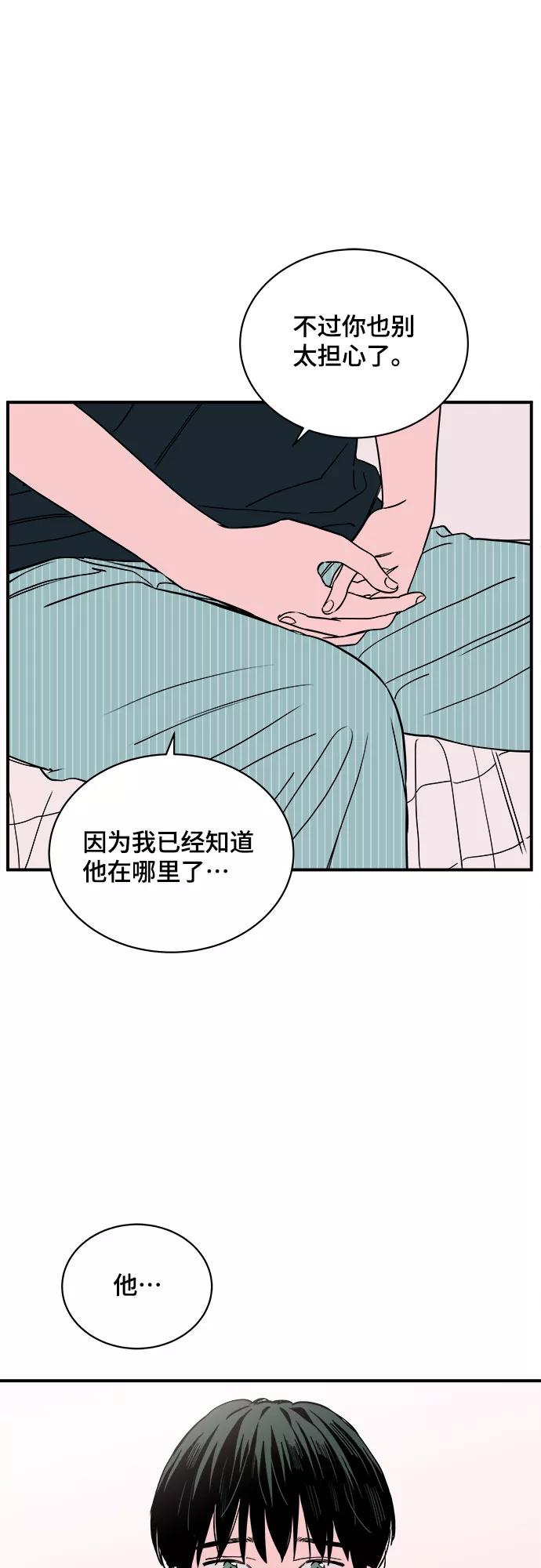 《我的宇宙》第50话 第42页