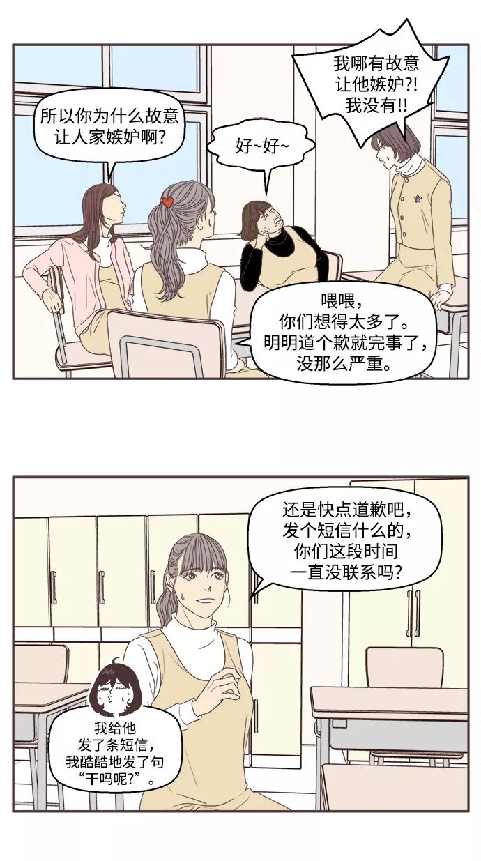 《我们的青涩时光》[第50话] 就这样结束吧 第12页