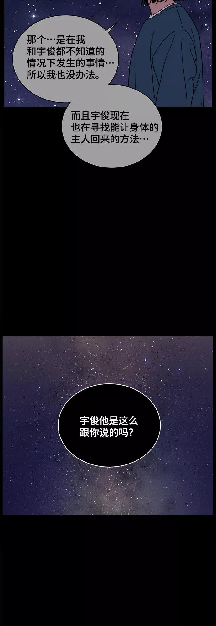 《我的宇宙》第50话 第11页