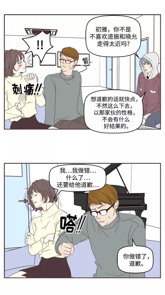 《我们的青涩时光》[第50话] 就这样结束吧 第6页