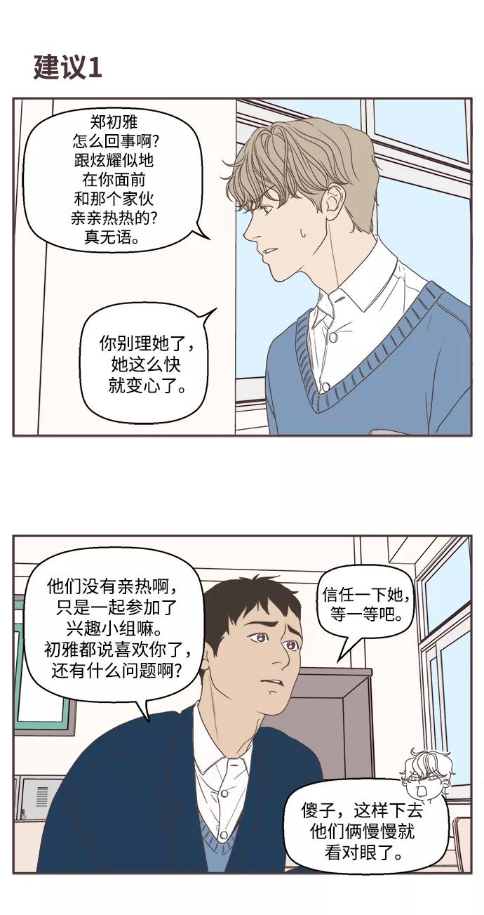 《我们的青涩时光》[第50话] 就这样结束吧 第8页
