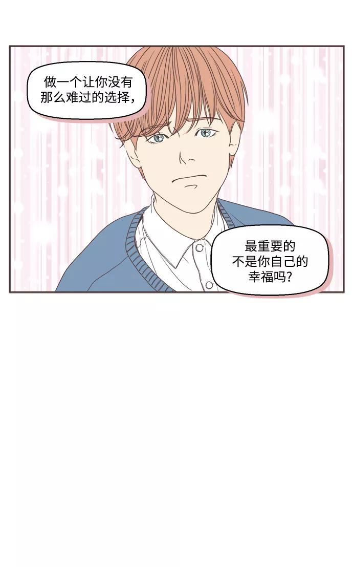 《我们的青涩时光》[第50话] 就这样结束吧 第10页