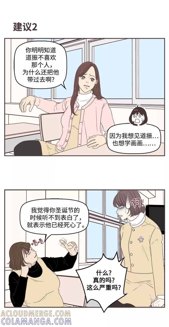 《我们的青涩时光》[第50话] 就这样结束吧 第11页