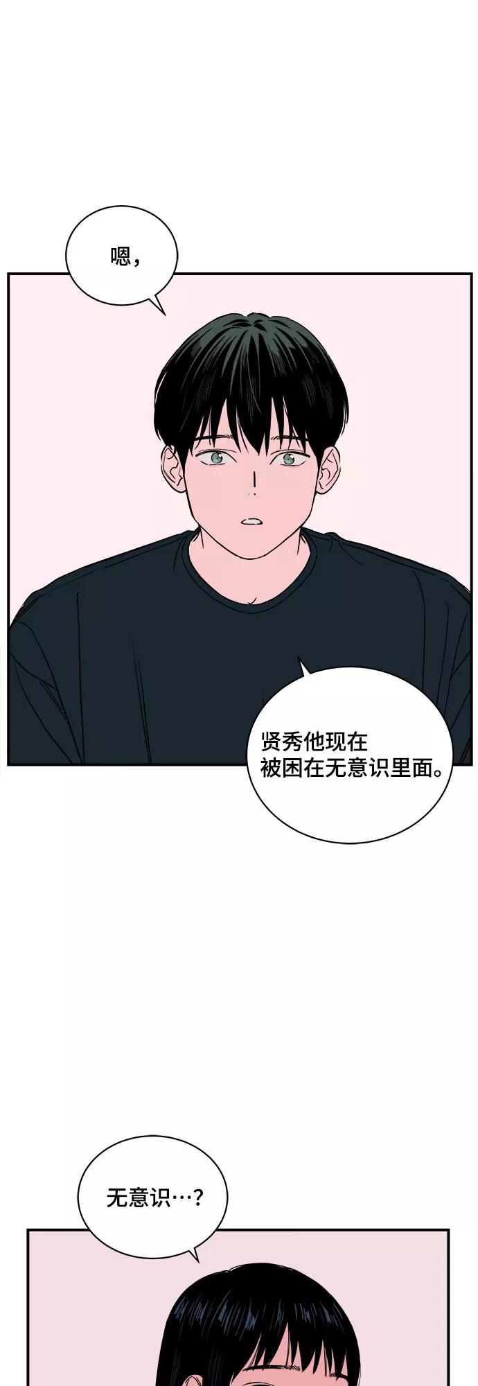 《我的宇宙》第50话 第38页