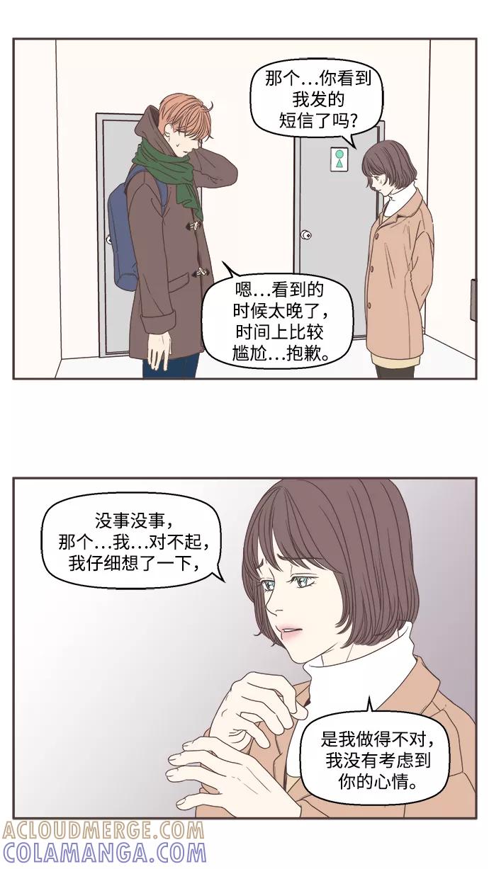 《我们的青涩时光》[第50话] 就这样结束吧 第15页