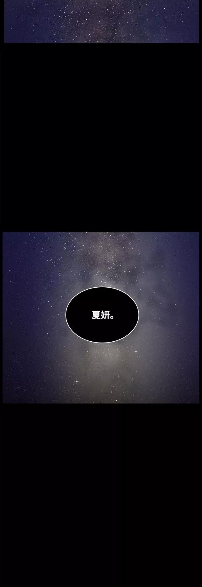 《我的宇宙》第50话 第14页