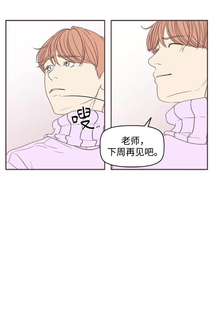 《我们的青涩时光》[第50话] 就这样结束吧 第4页