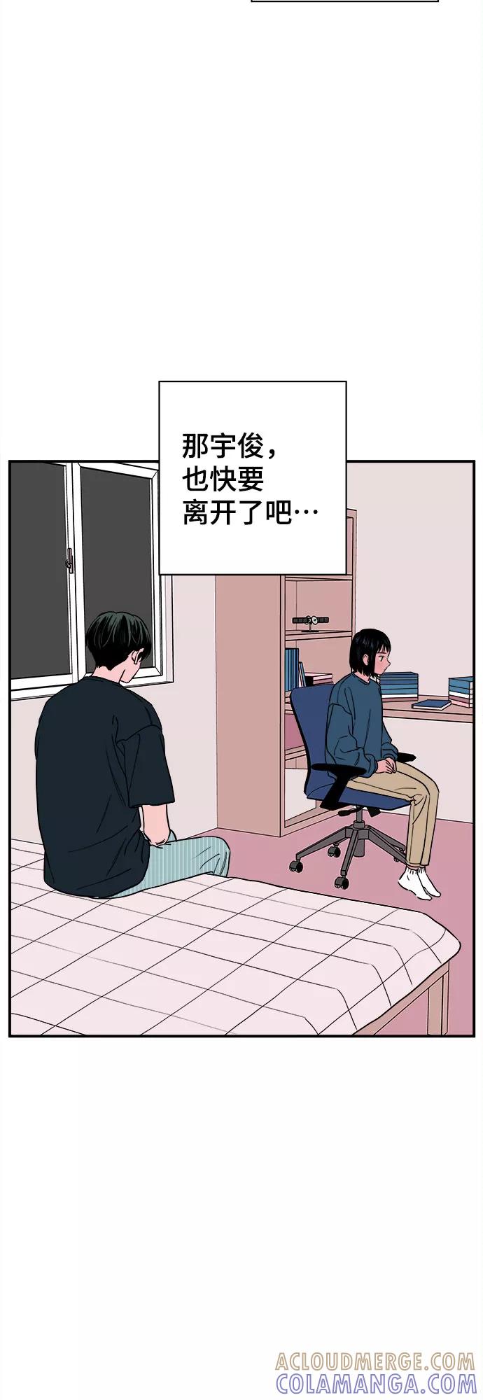 《我的宇宙》第50话 第46页