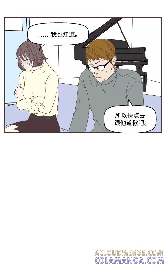 《我们的青涩时光》[第50话] 就这样结束吧 第7页