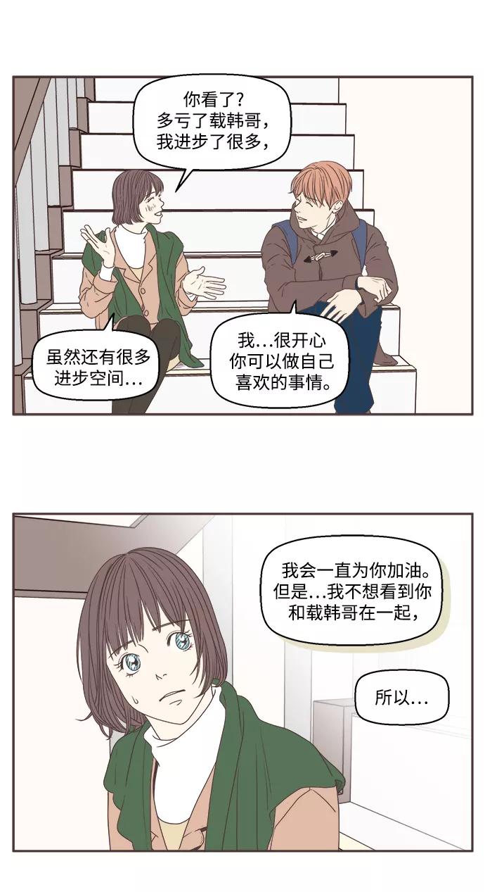 《我们的青涩时光》[第50话] 就这样结束吧 第18页