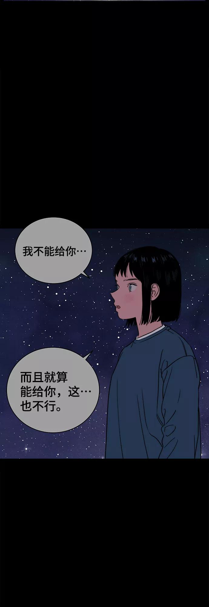 《我的宇宙》第50话 第9页