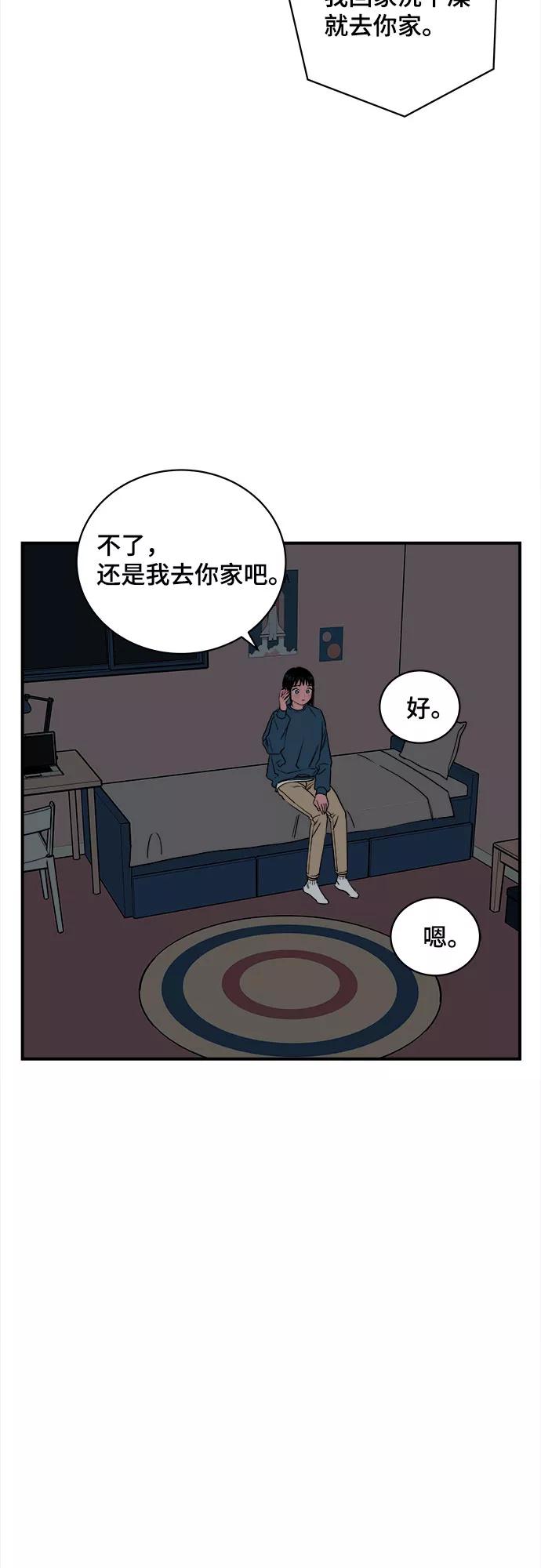 《我的宇宙》第50话 第27页