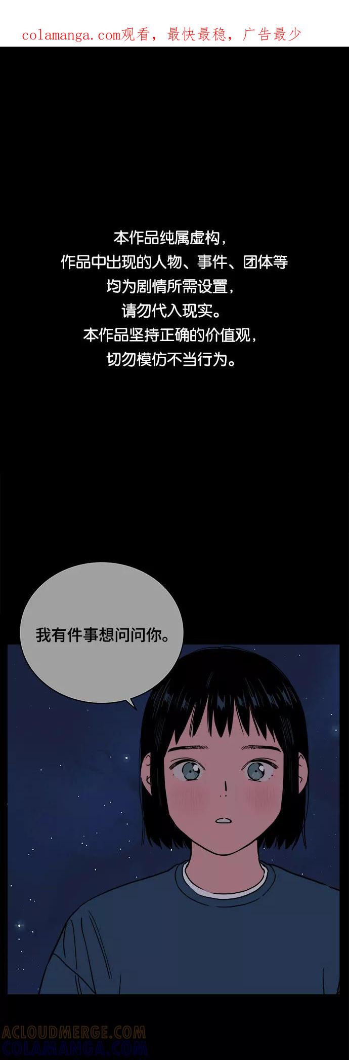 《我的宇宙》第50话 第1页