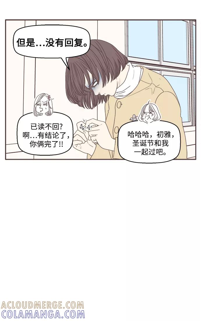 《我们的青涩时光》[第50话] 就这样结束吧 第13页