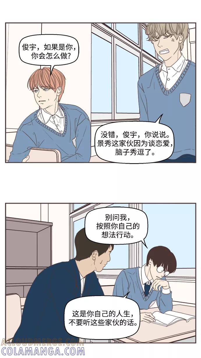《我们的青涩时光》[第50话] 就这样结束吧 第9页