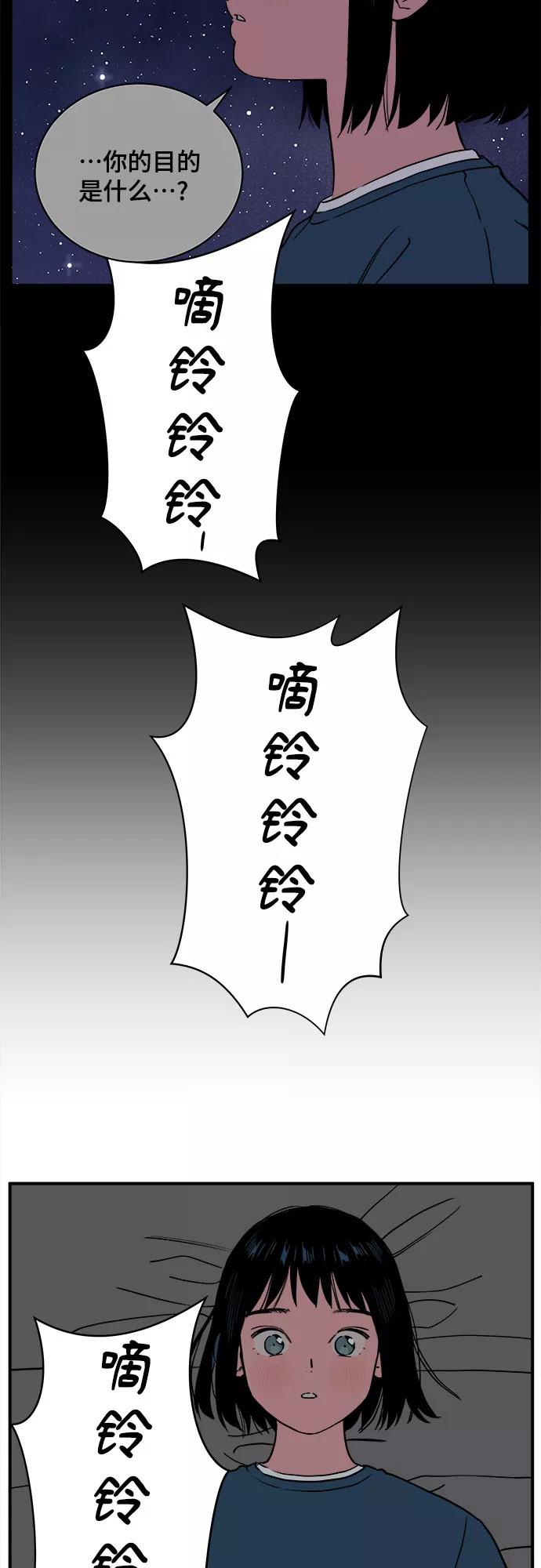 《我的宇宙》第50话 第23页