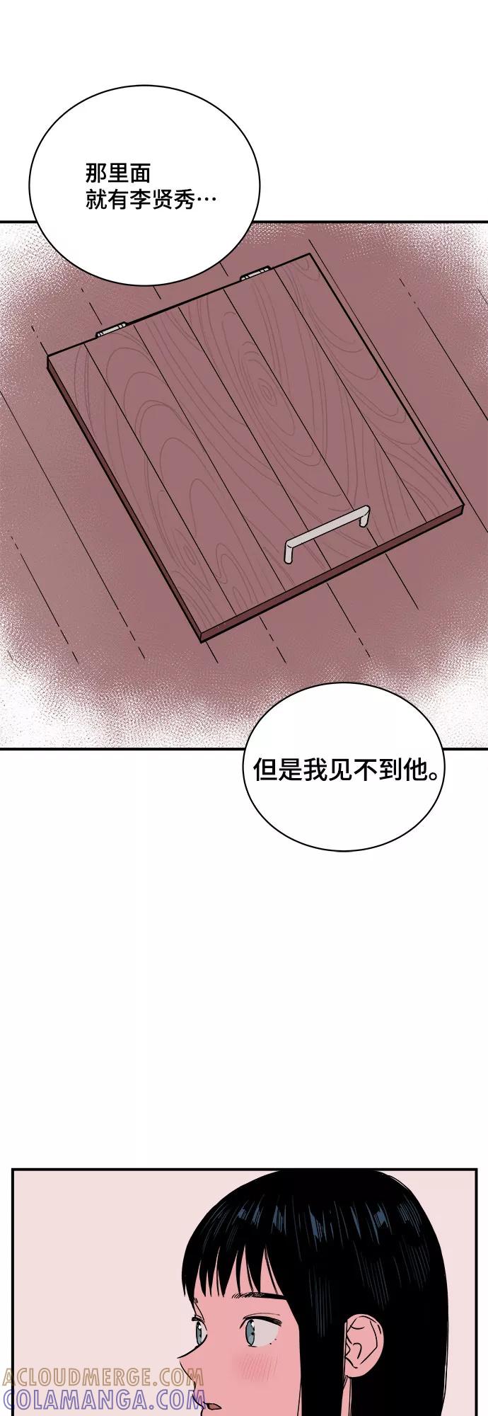 《我的宇宙》第50话 第40页