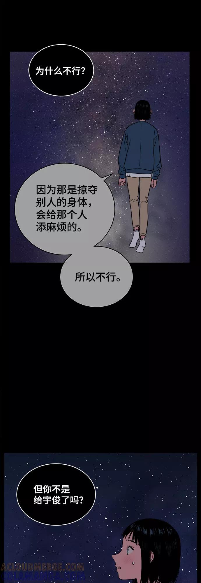 《我的宇宙》第50话 第10页