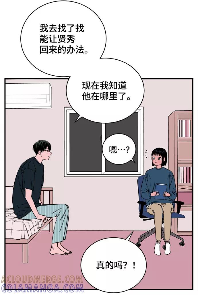 《我的宇宙》第50话 第37页