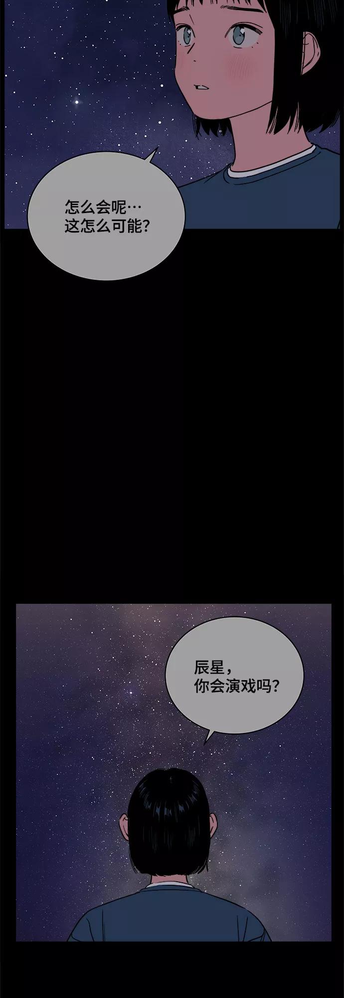 《我的宇宙》第50话 第20页
