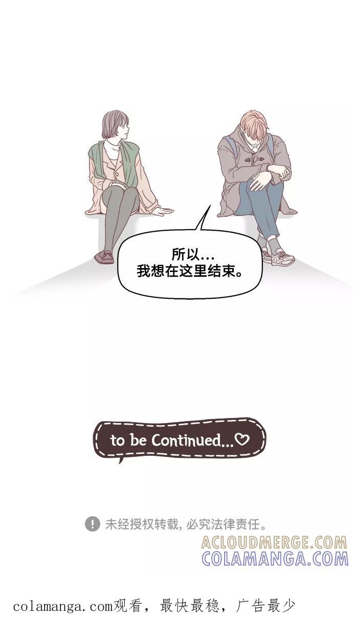 《我们的青涩时光》[第50话] 就这样结束吧 第19页