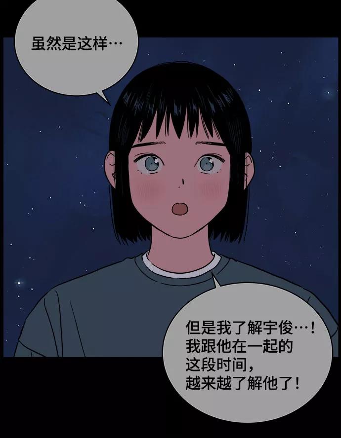 《我的宇宙》第50话 第18页