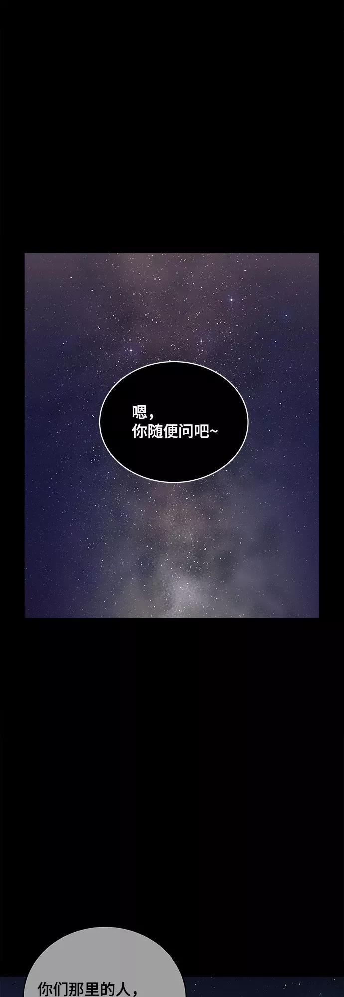《我的宇宙》第50话 第2页