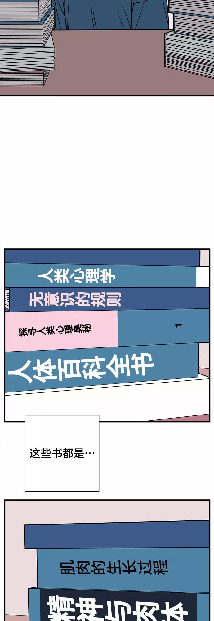 《我的宇宙》第50话 第35页