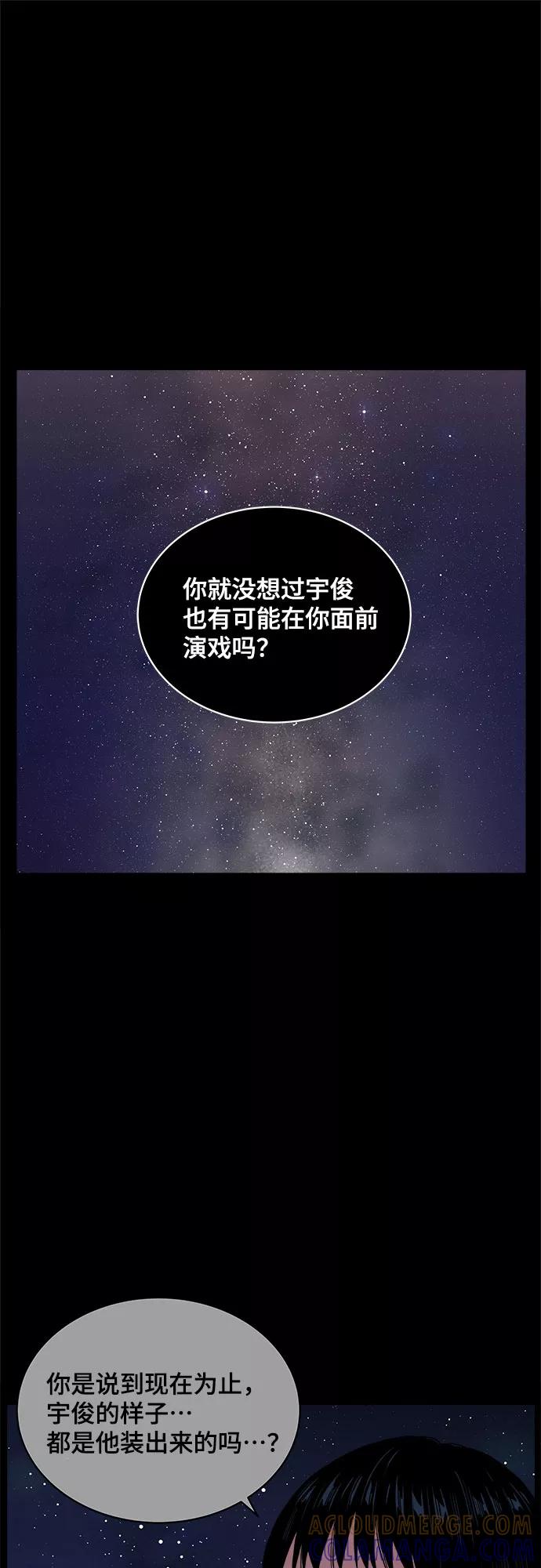 《我的宇宙》第50话 第19页