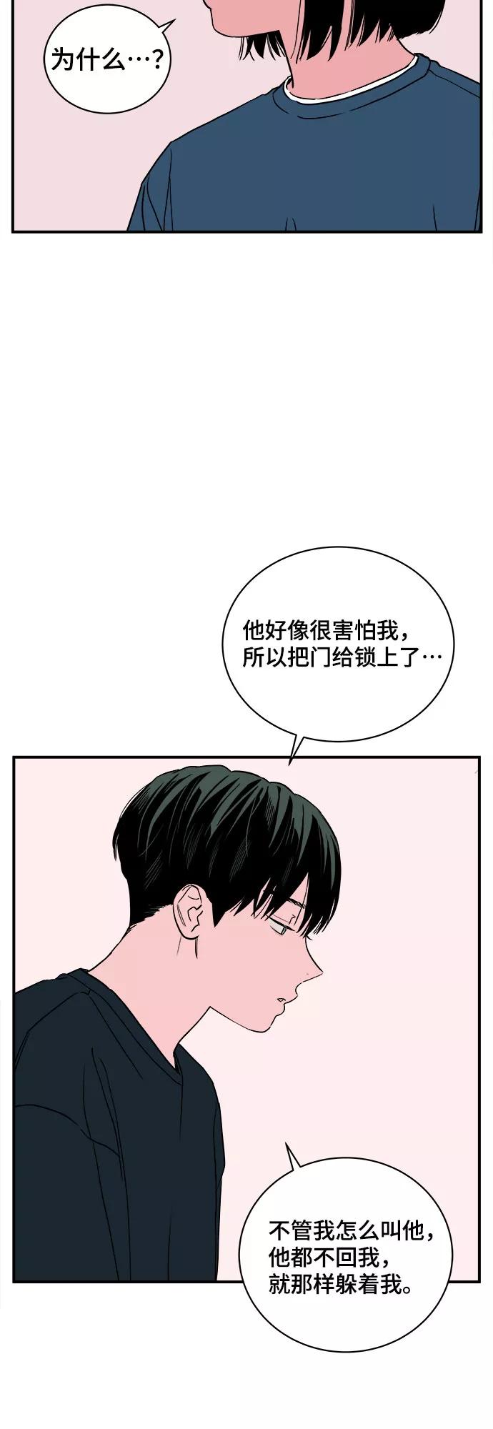 《我的宇宙》第50话 第41页
