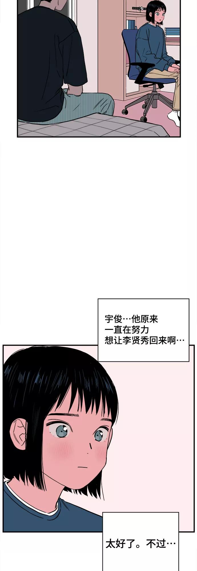 《我的宇宙》第50话 第45页