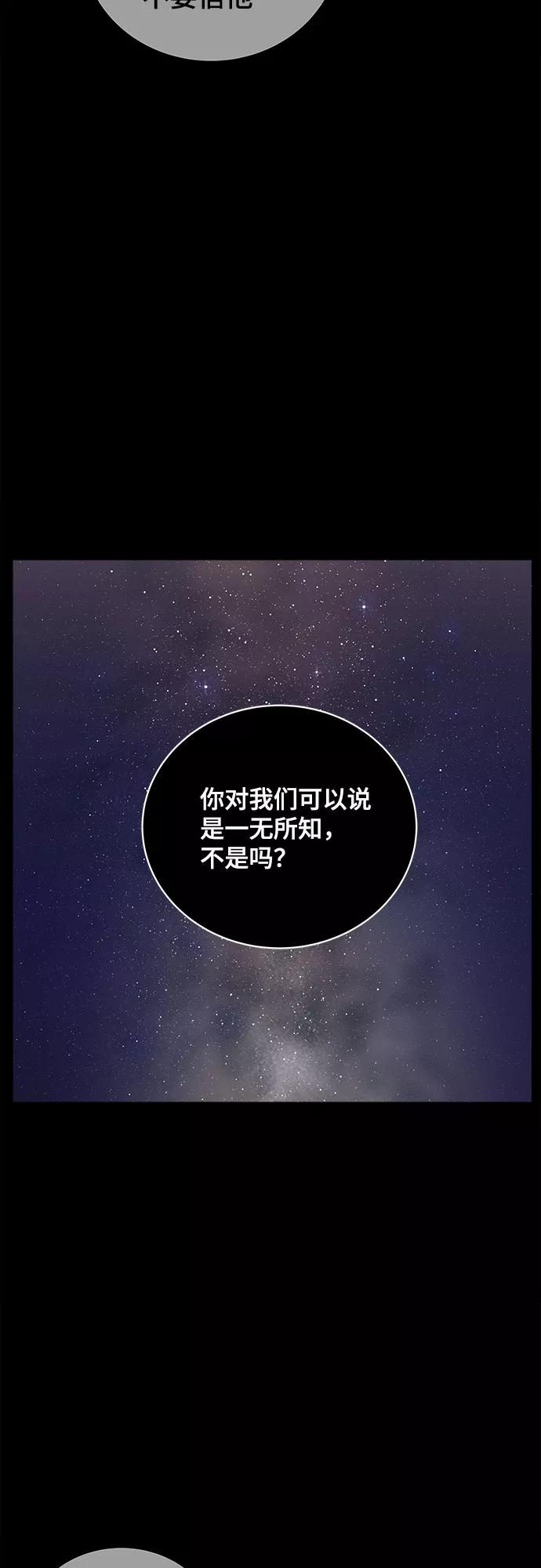 《我的宇宙》第50话 第17页