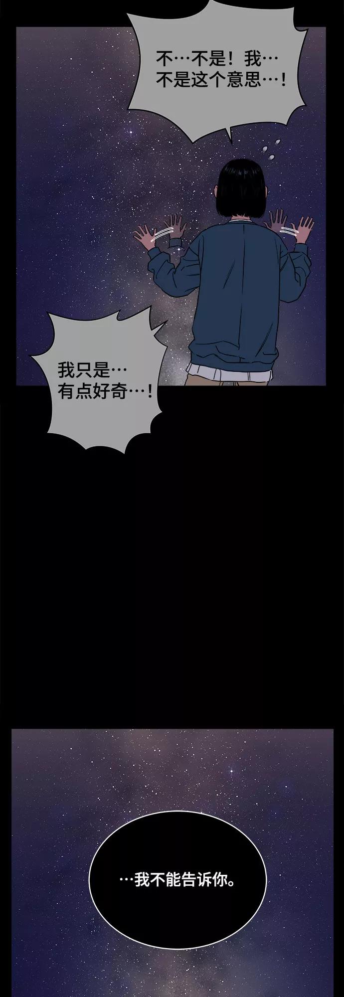 《我的宇宙》第50话 第5页