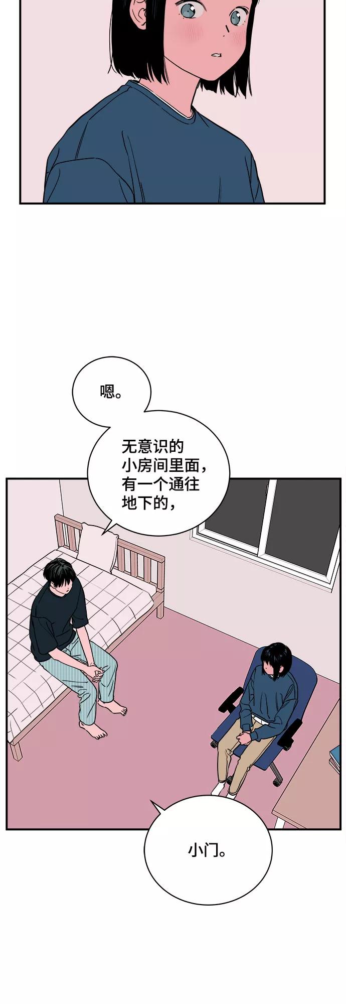 《我的宇宙》第50话 第39页